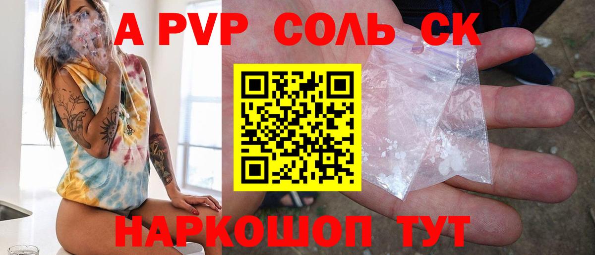 Alfa_PVP Соль  Alfa_PVP VHQ  Alfa_PVP мука  Курчатов  Вход с VPN 
