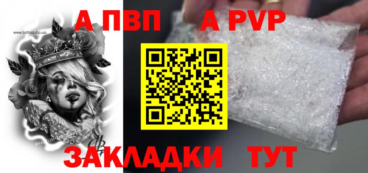 APVP мука Курчатов