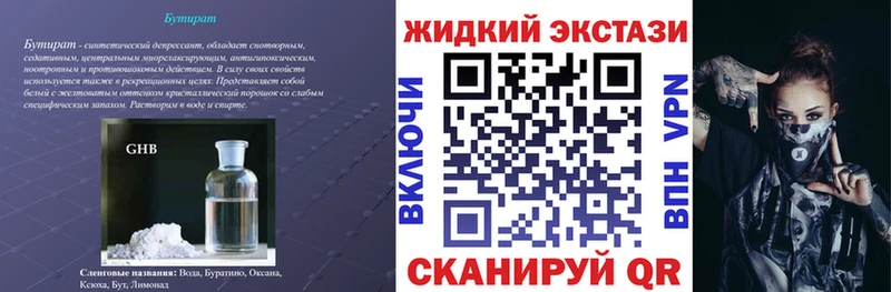 БУТИРАТ жидкий экстази  Курчатов 