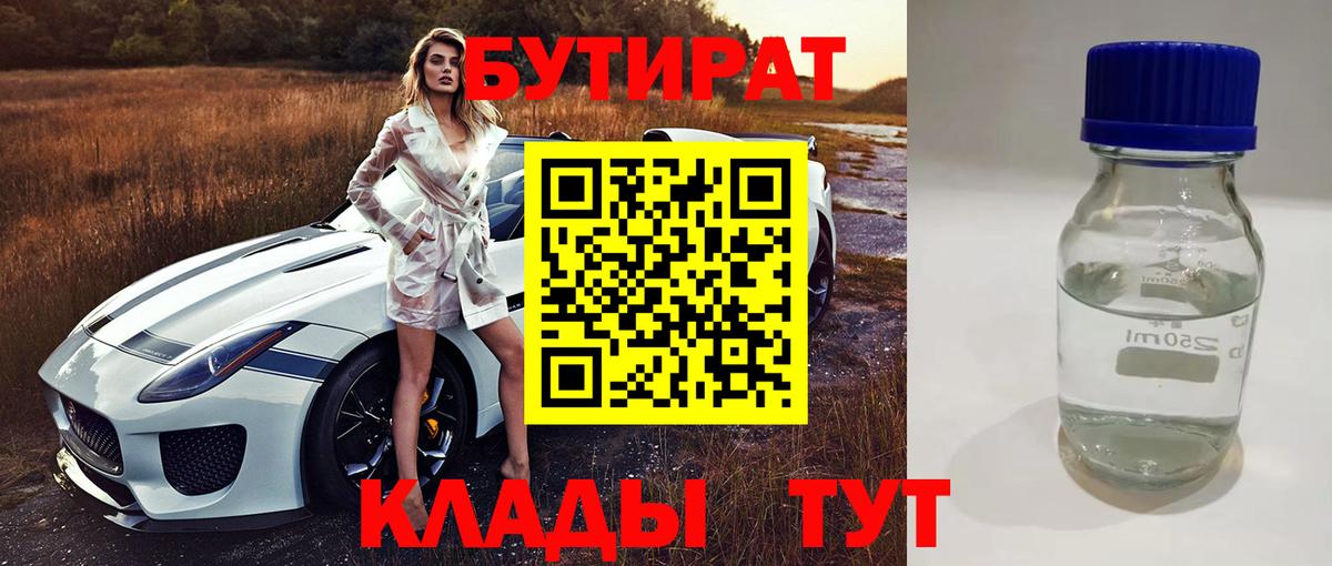 Курчатов  Бутират 99%  Вход с VPN 