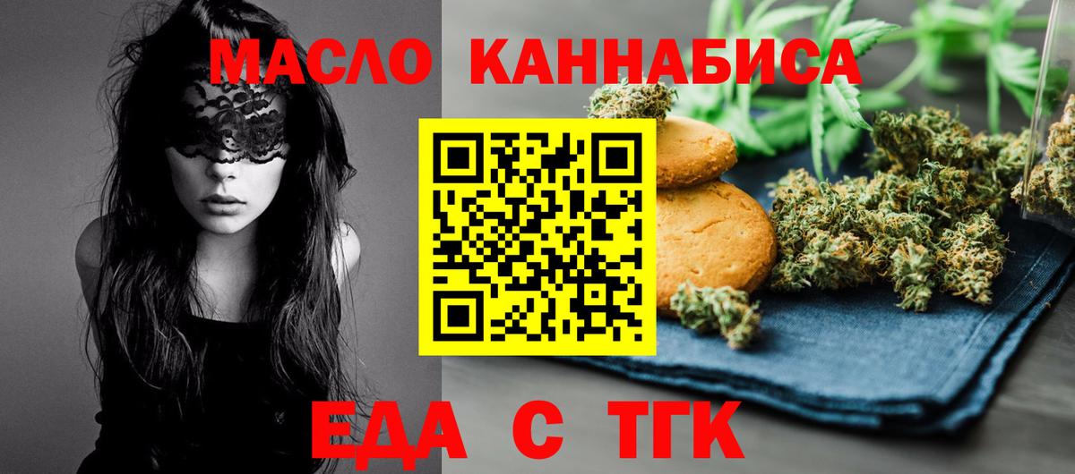 Еда ТГК марихуана  Вход с VPN  Курчатов 
