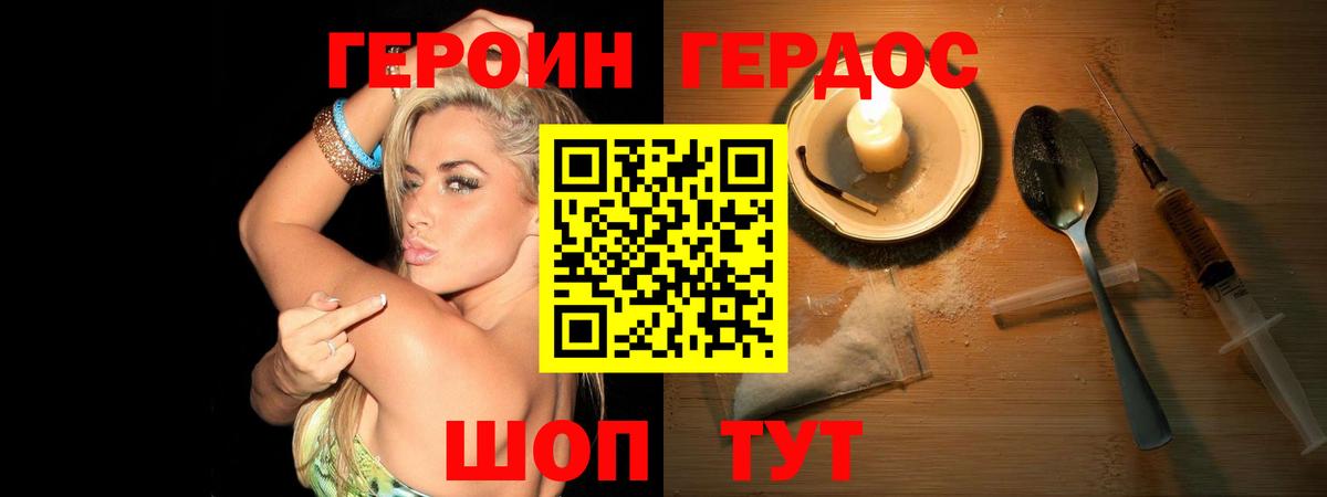 ГЕРОИН хмурый  Вход с VPN  Курчатов 