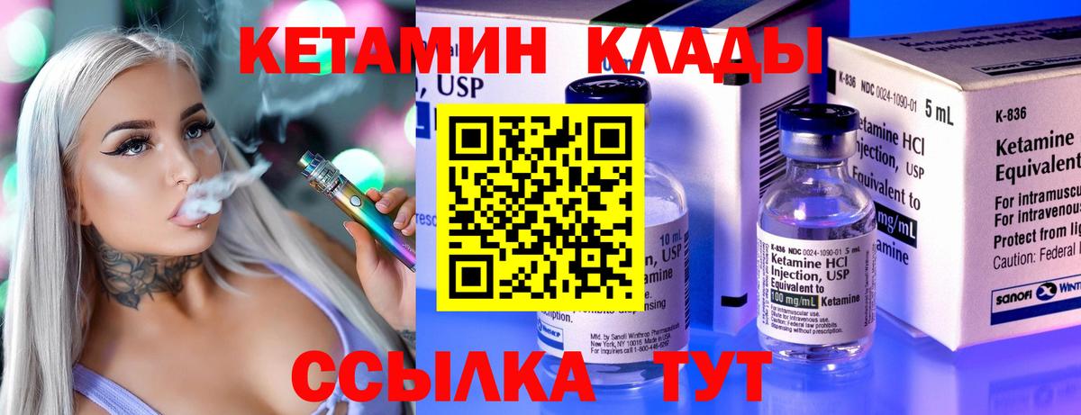Кетамин VHQ Курчатов